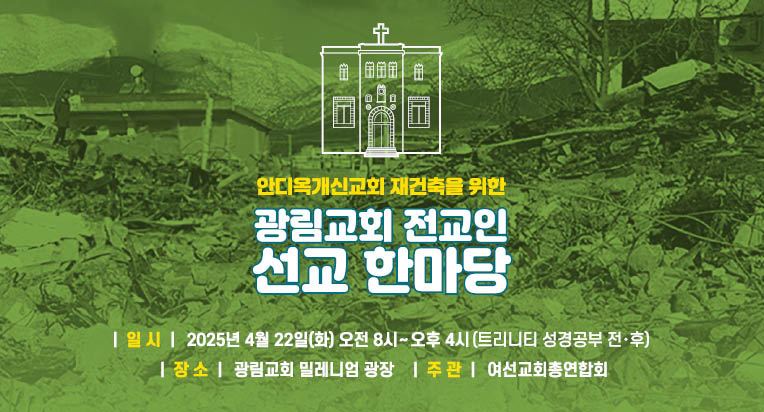 시온 챌린지 아이들 만나길 바라는 예수님 마음 담아