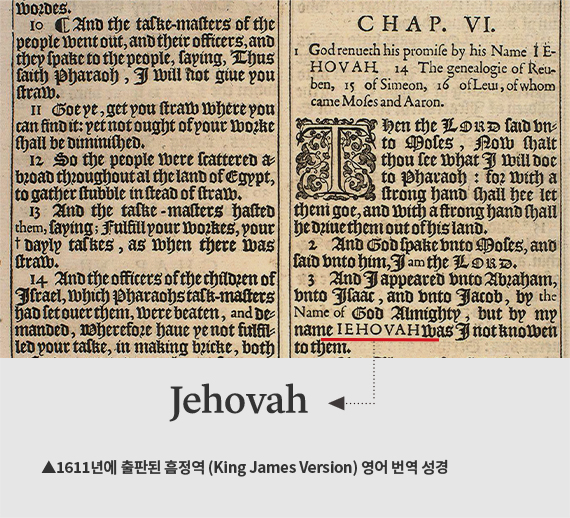 1611년에 출판된 흠정역 (King James Version) 영어 번역 성경