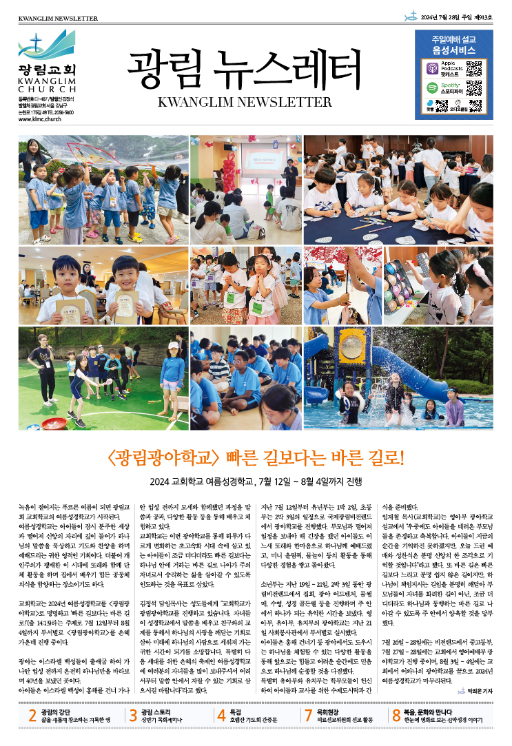 뉴스레터 제913호