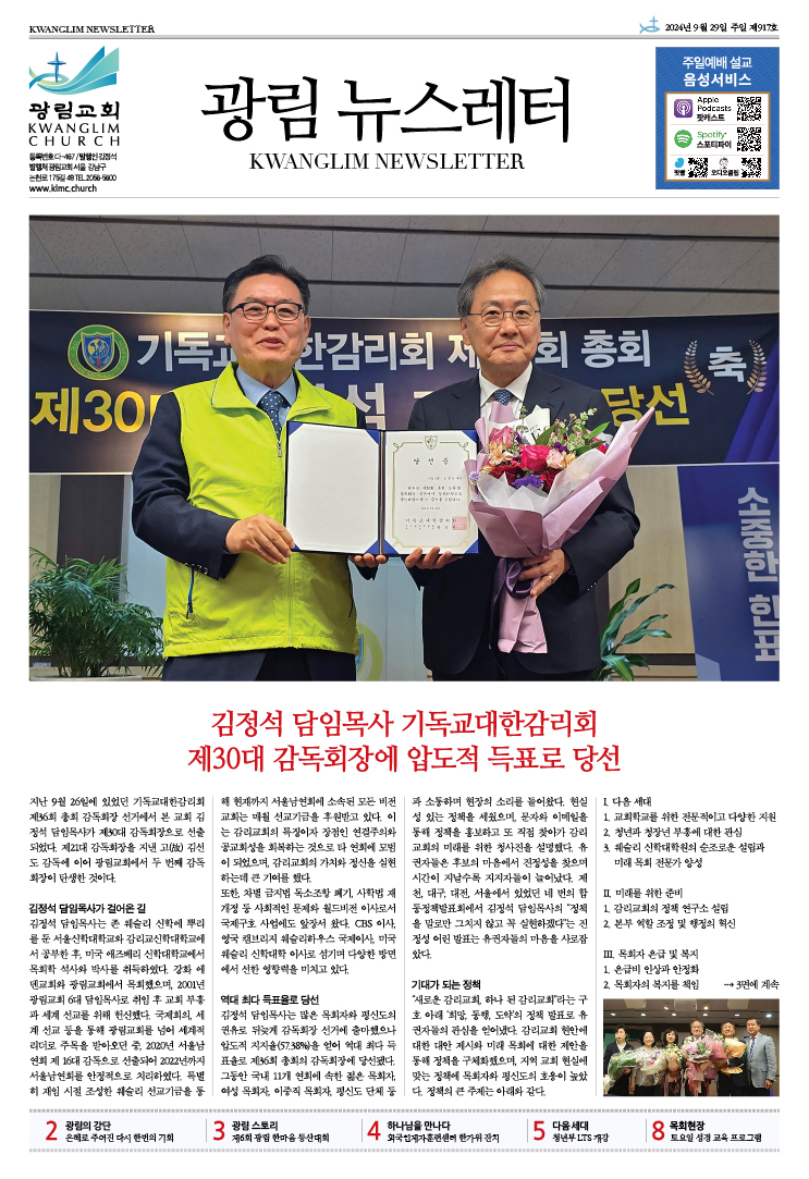 뉴스레터 제917호