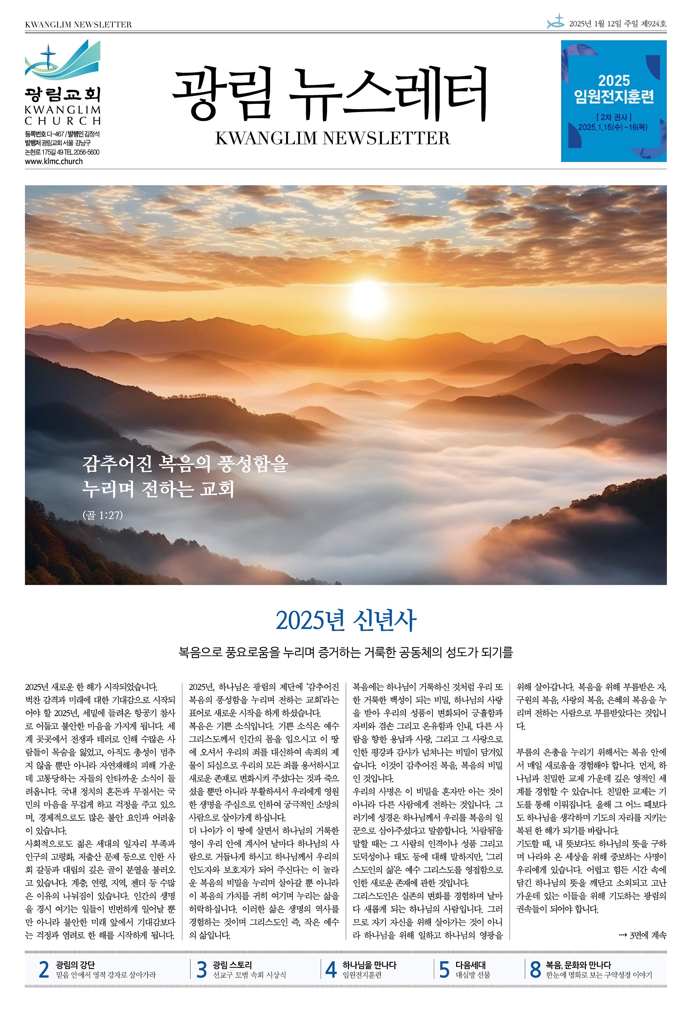 뉴스레터 제924호