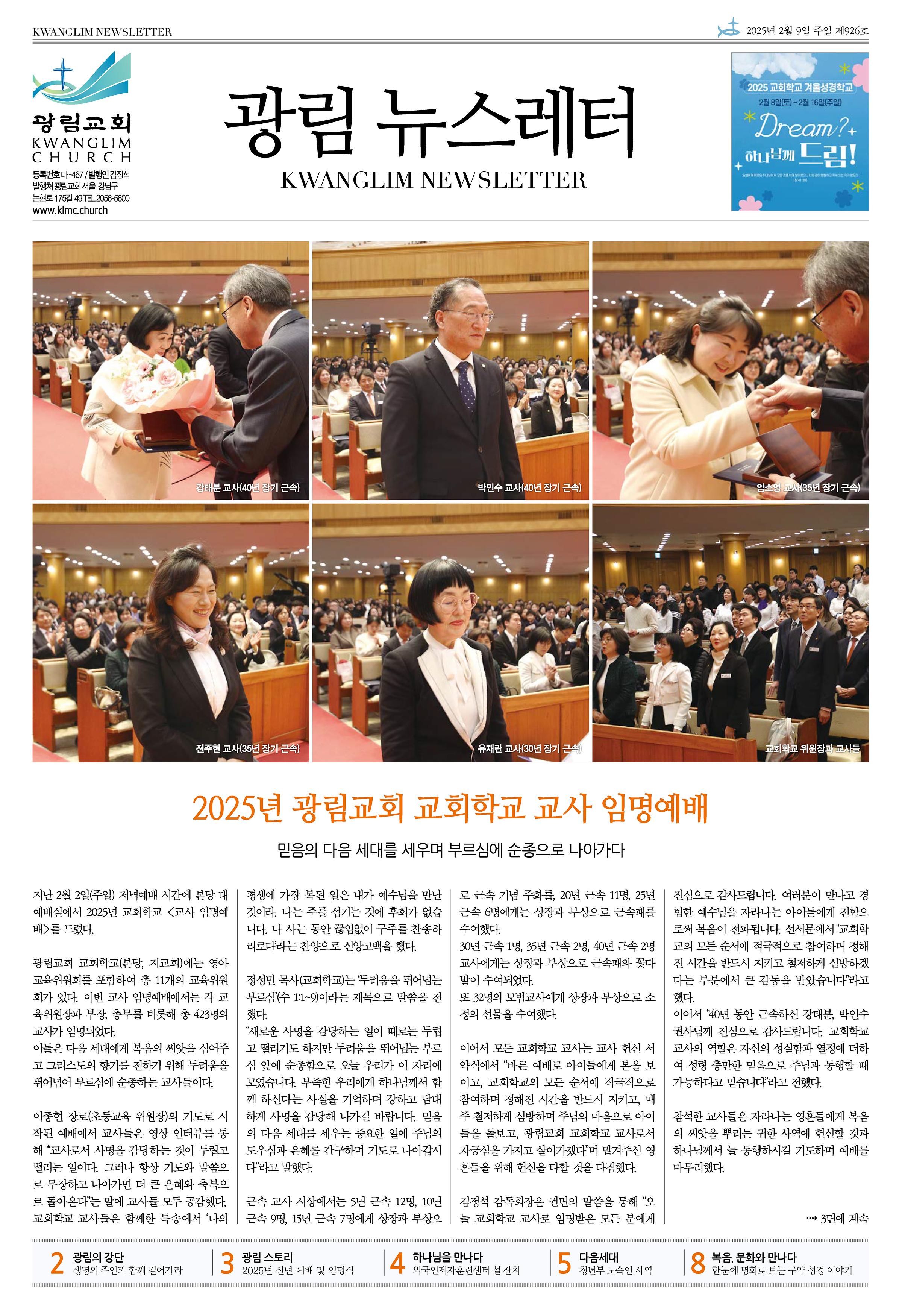 뉴스레터 제926호
